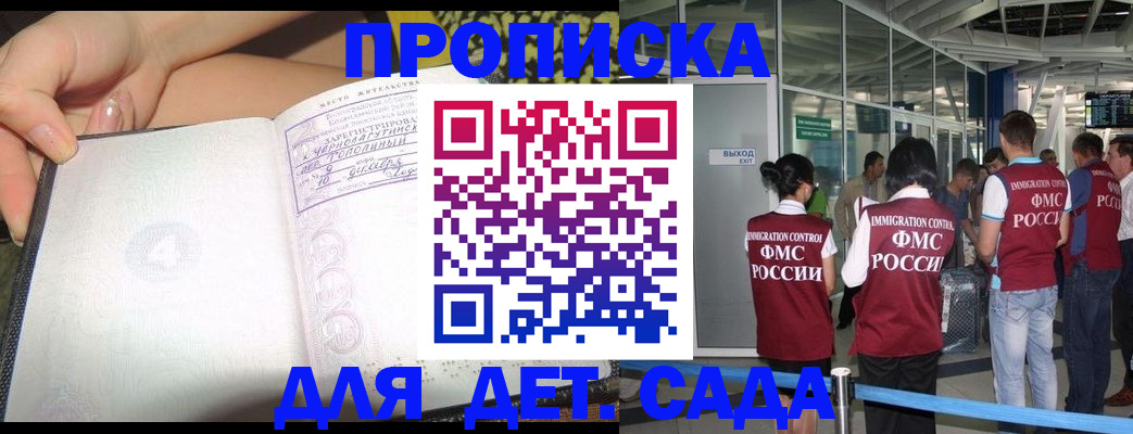временная регистрация недорого в Межгорье