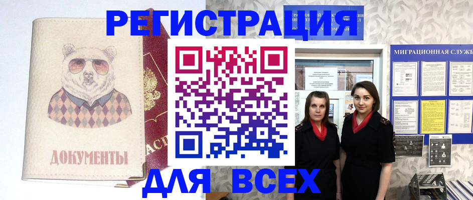 регистрация в Межгорье