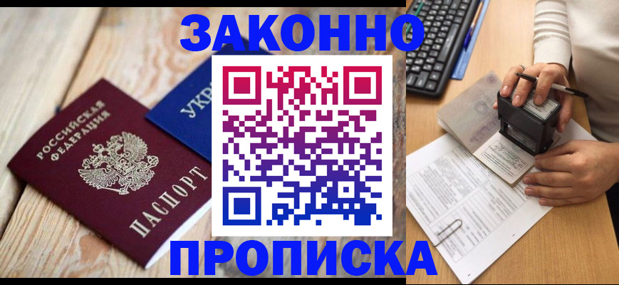 прописка гарантия в Межгорье