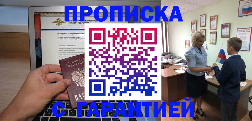 прописка штамп в Межгорье