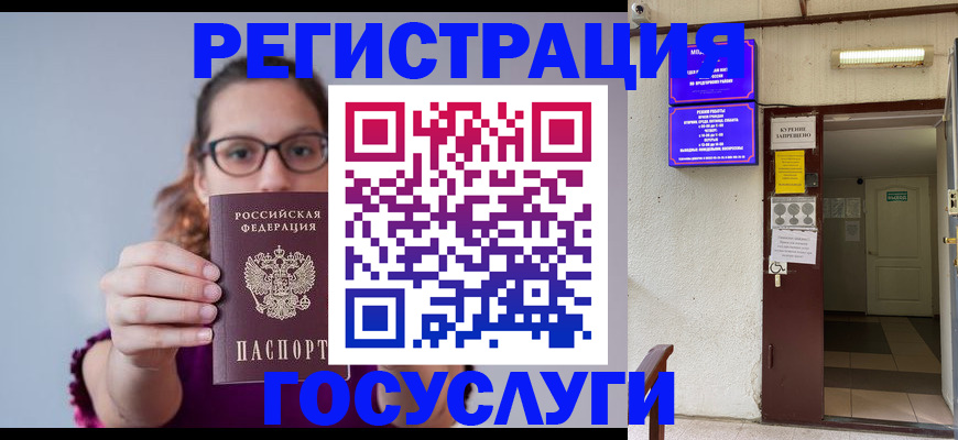временная регистрация законно в Межгорье
