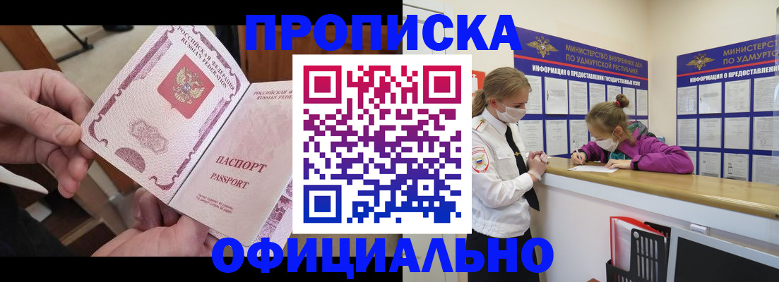 прописка от собственника в Межгорье